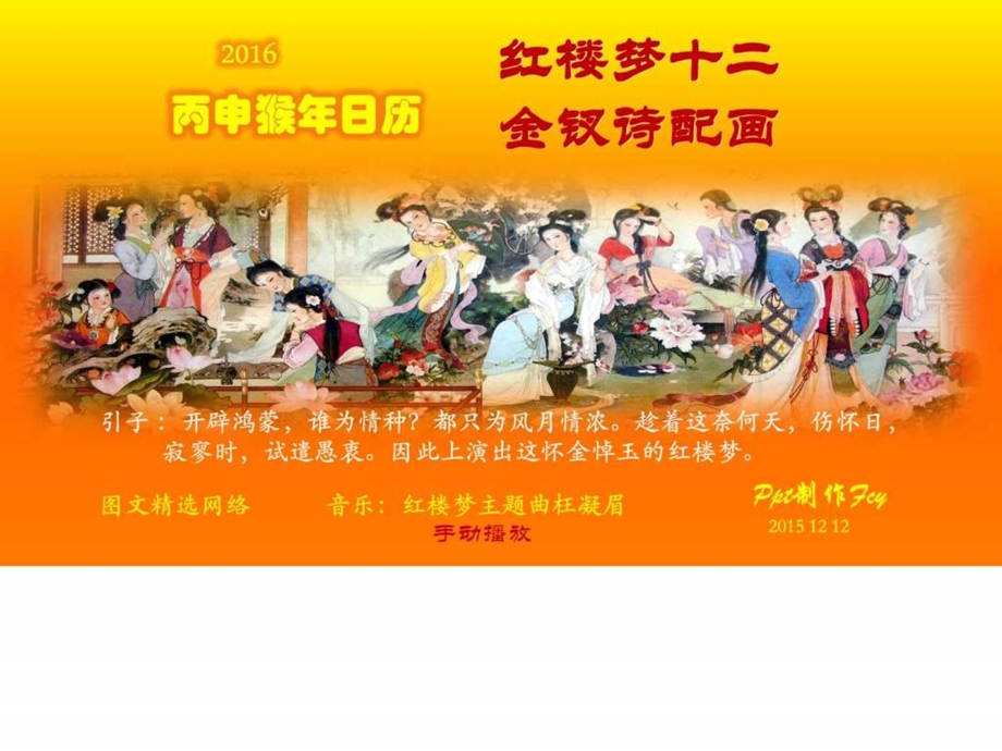 日历红楼梦十二金钗诗配画图文.ppt.ppt_第1页