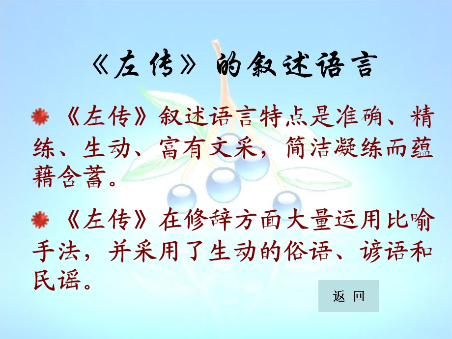 第四节左传的艺术成就下左传的艺术成下.ppt_第3页