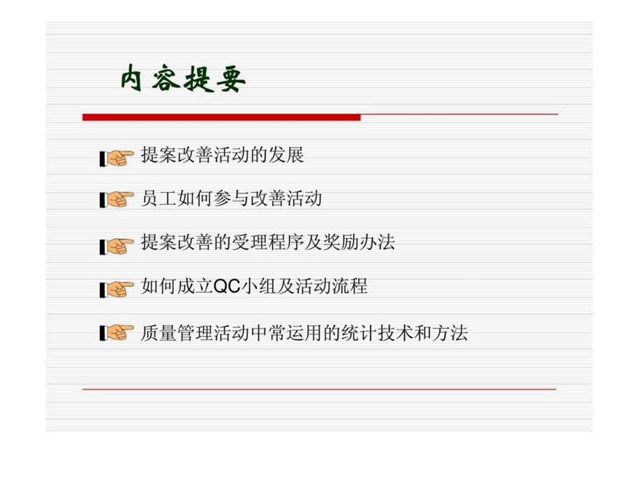 群众性质量活动.ppt_第2页