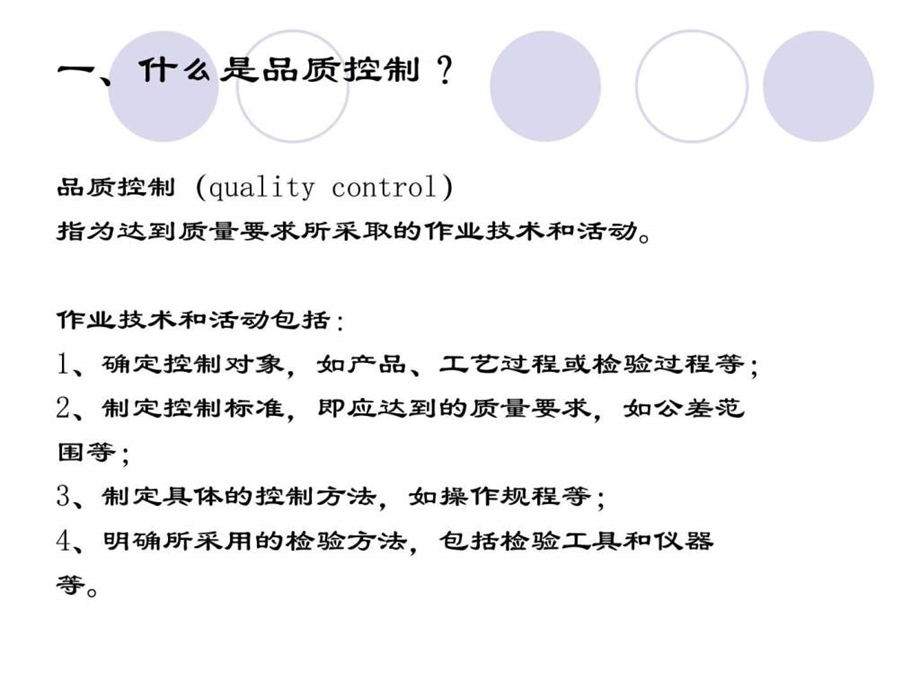 品质控制流程培训.ppt.ppt_第2页