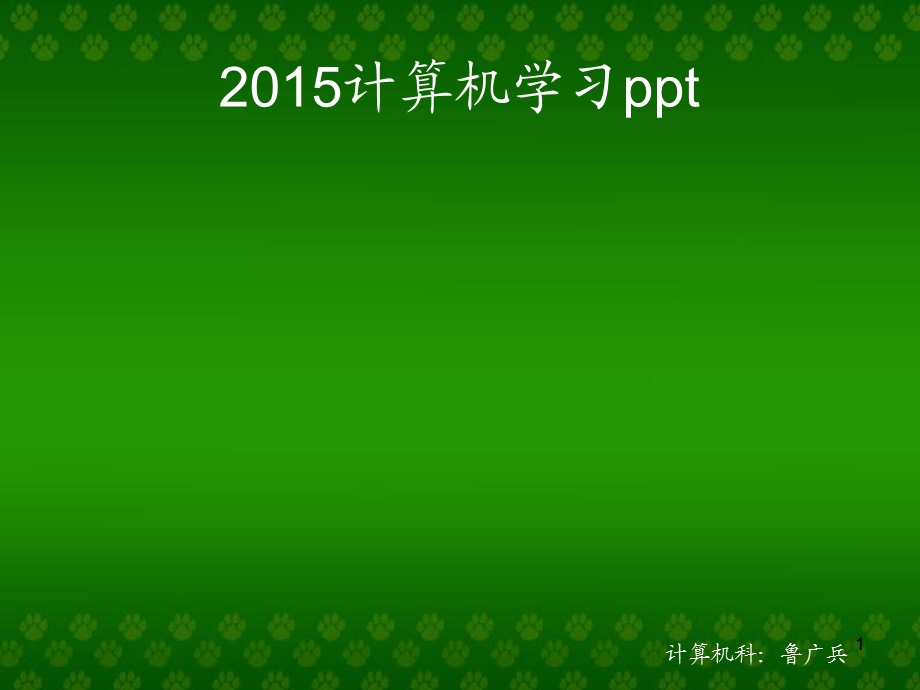 优秀的PPT模板.ppt_第1页