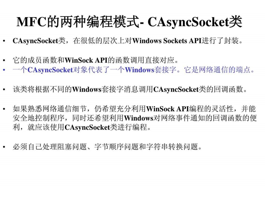 网络编程CAsyncSocket类.ppt.ppt_第3页