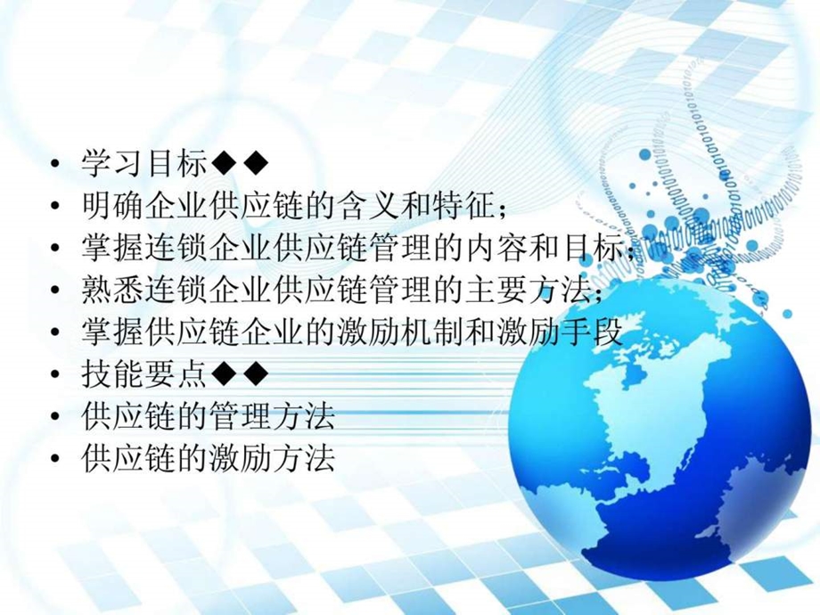 第八章连锁企业供应链的构建与管理.ppt_第3页