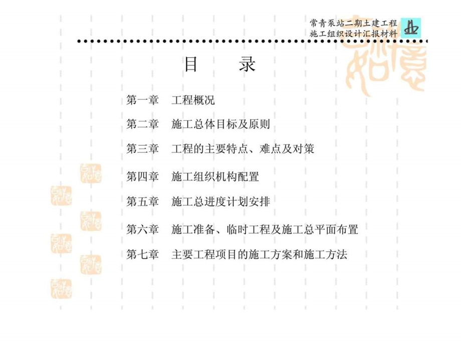 武汉市政建设集团常青泵站二期土建工程施工方案.ppt_第2页