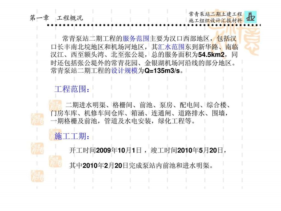 武汉市政建设集团常青泵站二期土建工程施工方案.ppt_第3页