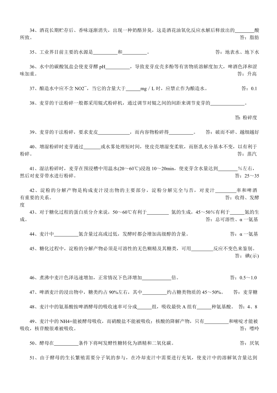 啤酒二级品酒师复习教材习题.doc_第3页