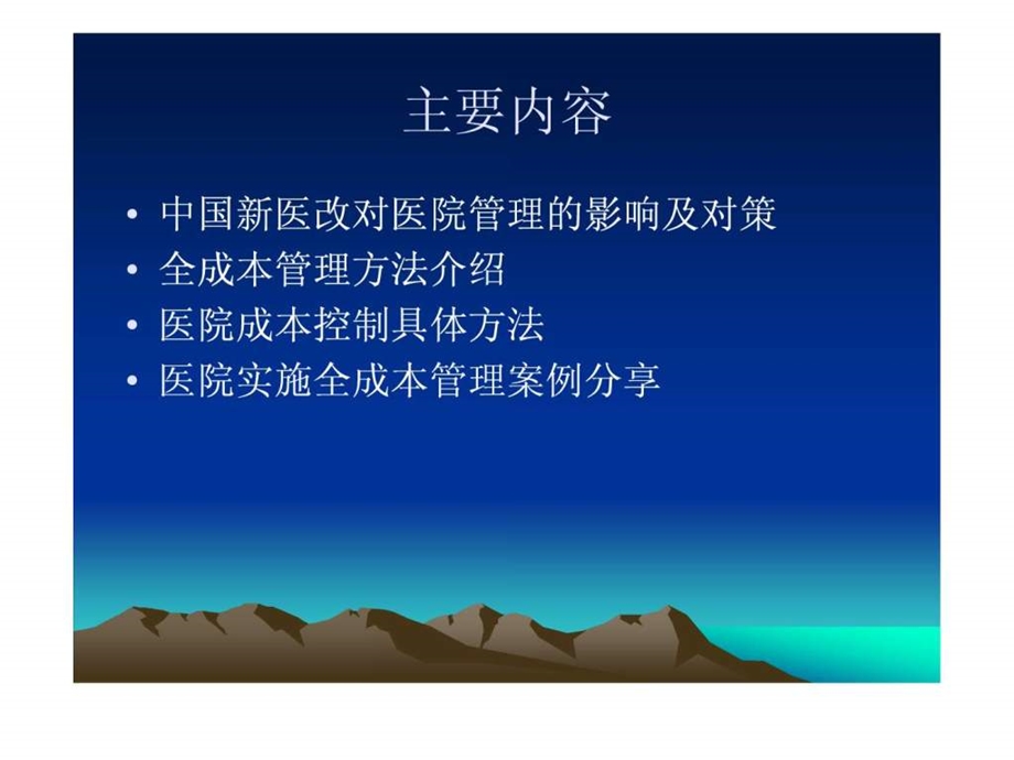 现代医院全成本核算方法创新专题讲座5.ppt_第2页