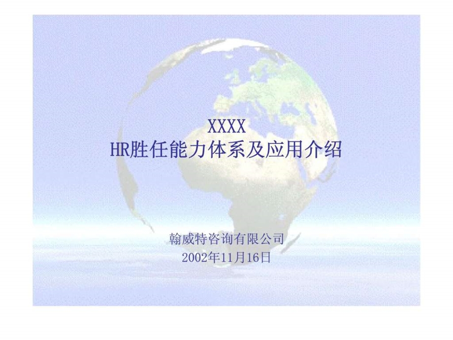 联想集团hr能力体系模型和应用.ppt_第1页