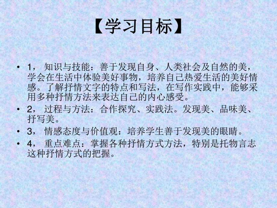 美的发现学习抒情图文.ppt_第2页