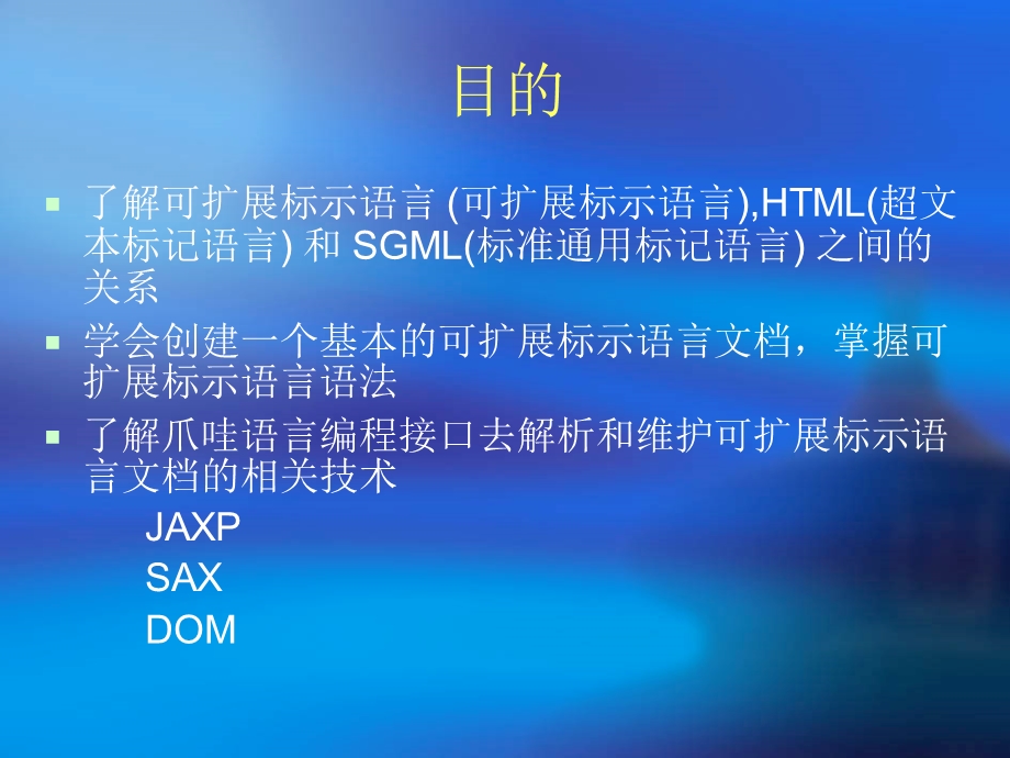 xml培训课件.ppt_第2页