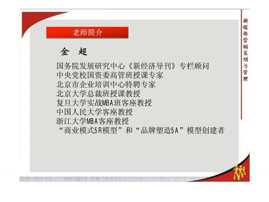 新媒体营销策划与管理.ppt_第2页