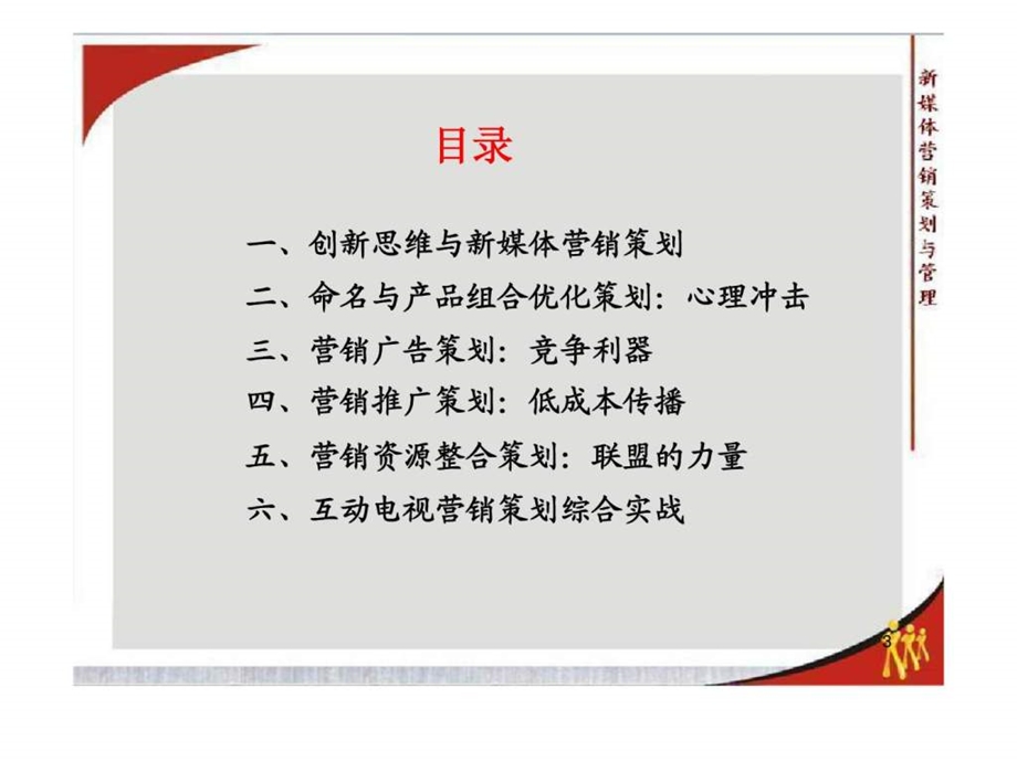 新媒体营销策划与管理.ppt_第3页