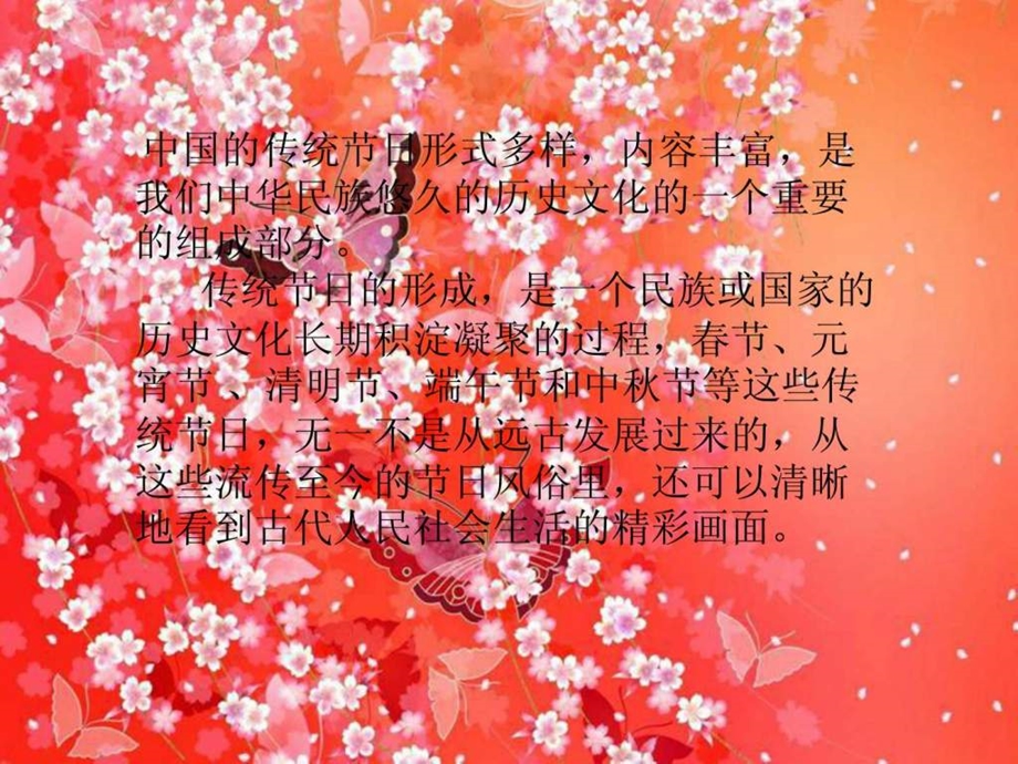 5中国传统节日与饮食文化2.ppt.ppt_第2页