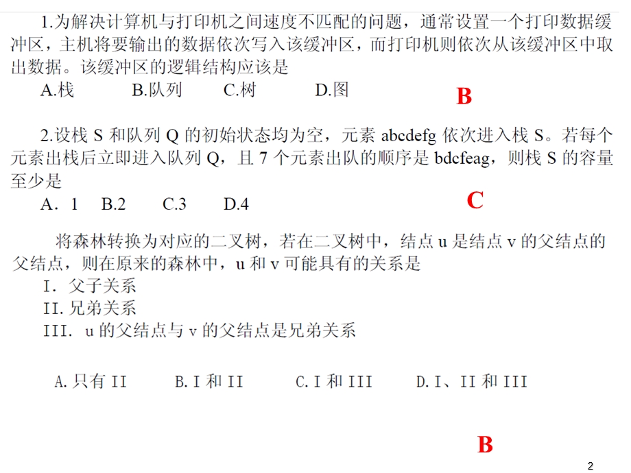 数据结构与算法设计树习题.ppt_第2页