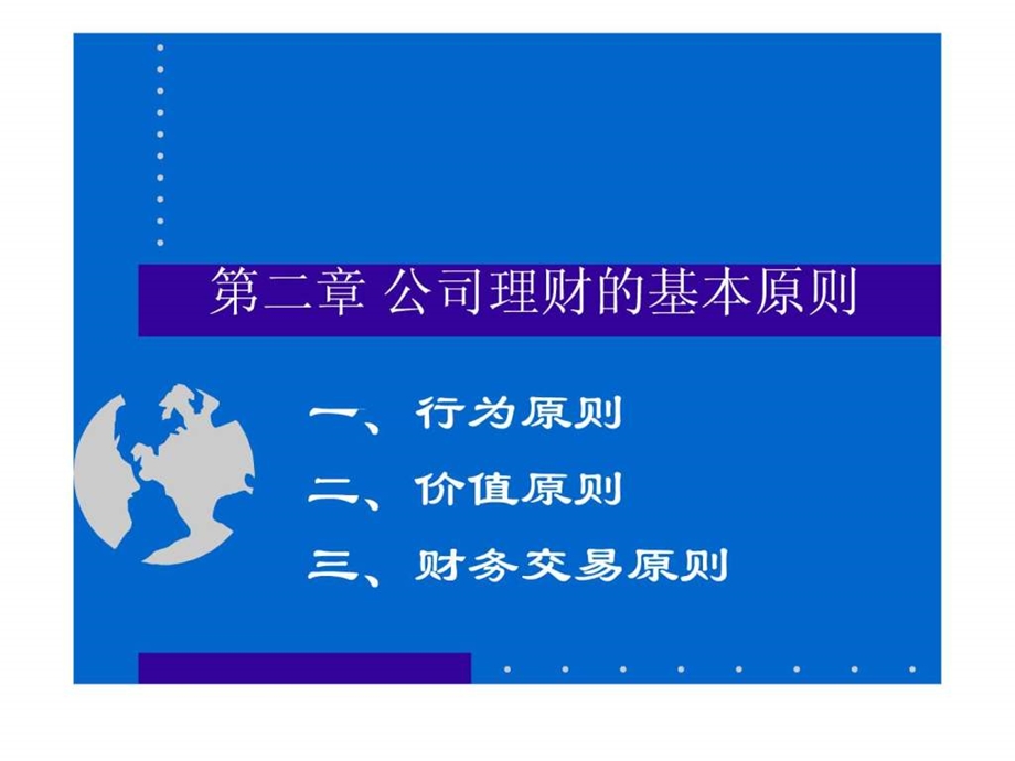 南京大学公司理财第二章.ppt_第2页