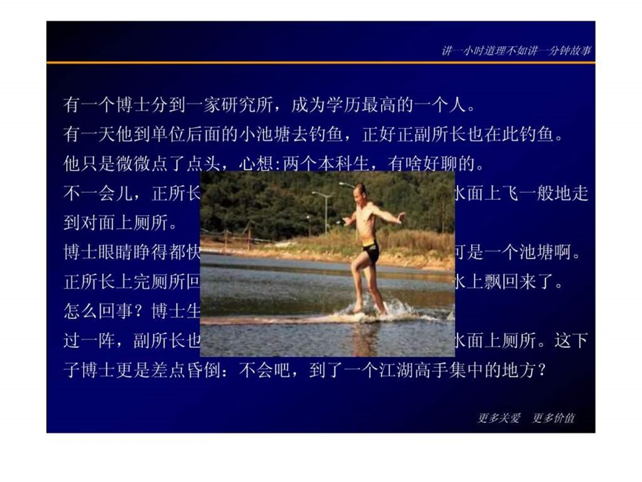 用心工作激发潜能将付出变成快乐ppt35.ppt.ppt_第3页