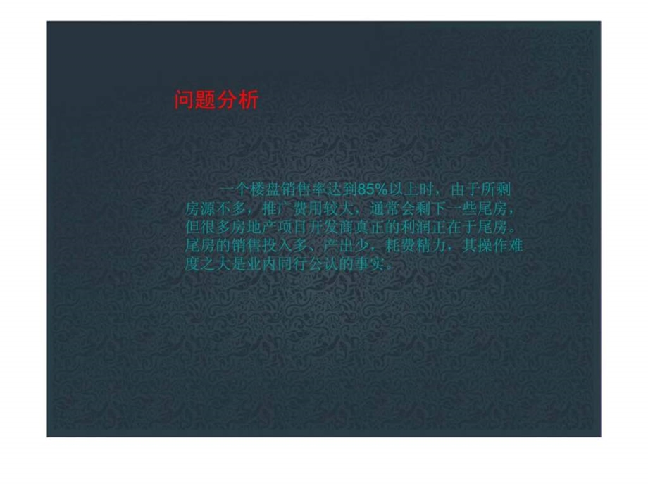 山西运城御苑地产集团水岸华庭尾盘营销推广.ppt_第3页