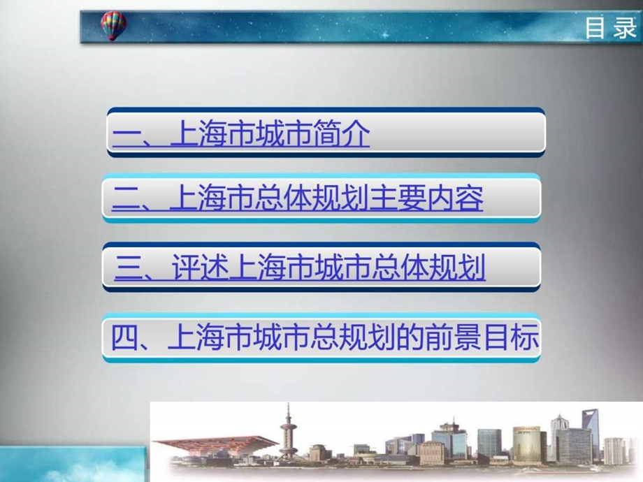 上海市城市总体规划图文.ppt.ppt_第2页