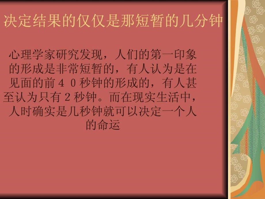 你的形象价值百万邹习之.ppt_第2页