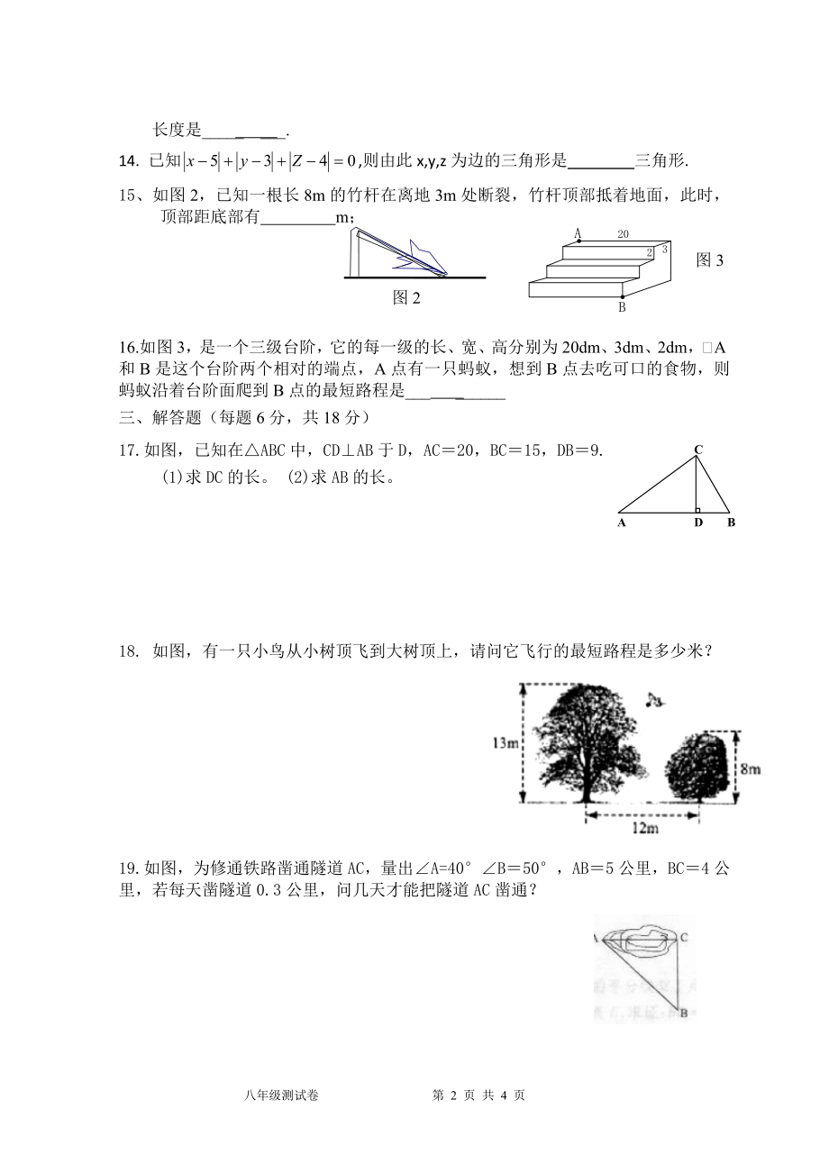 人教数学八下勾股定理测试.doc_第2页