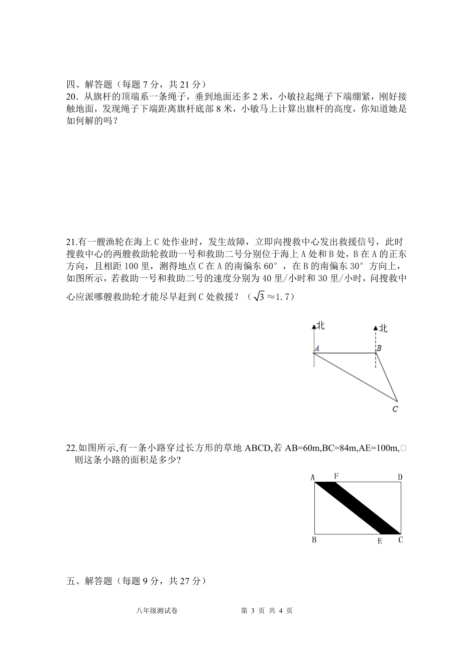 人教数学八下勾股定理测试.doc_第3页