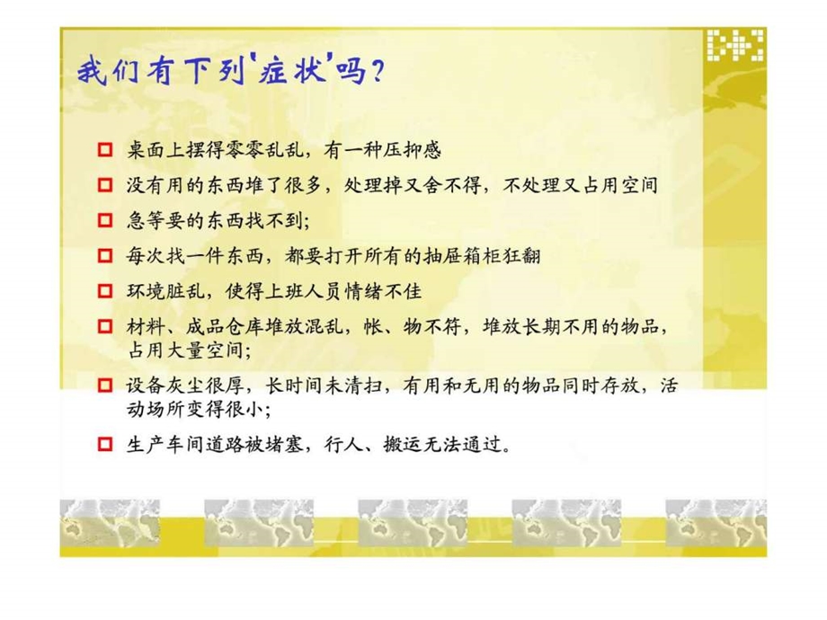 5S生产现场管理图文.ppt.ppt_第2页