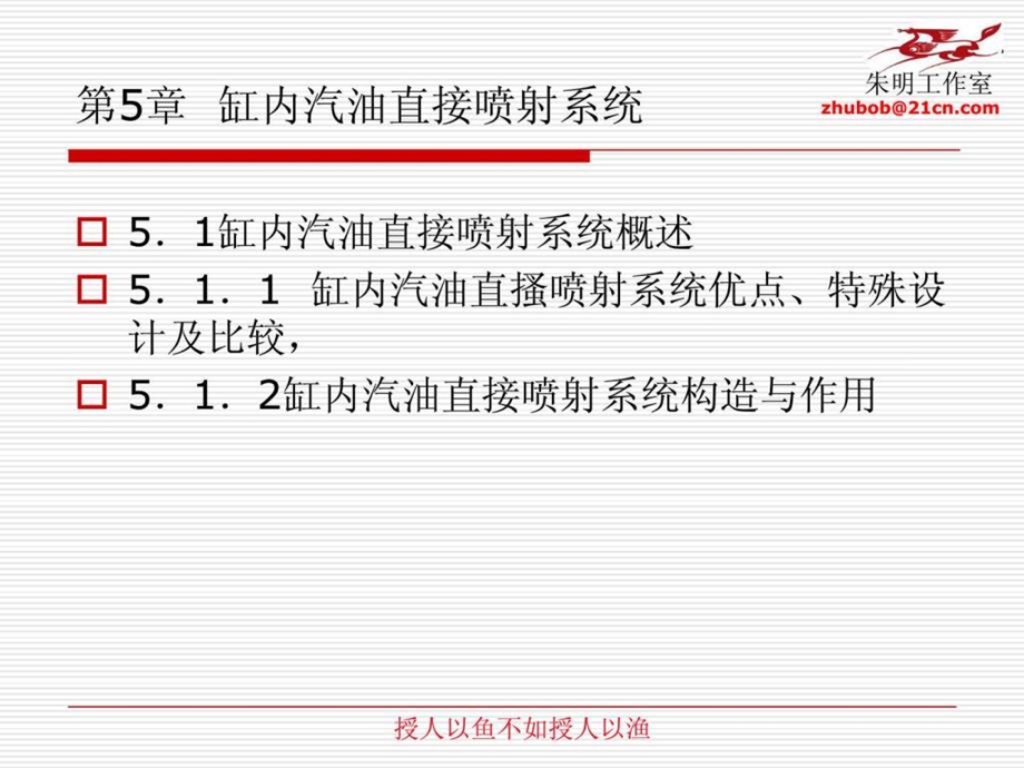 汽车新技术配置5汽车缸内直喷.ppt_第2页