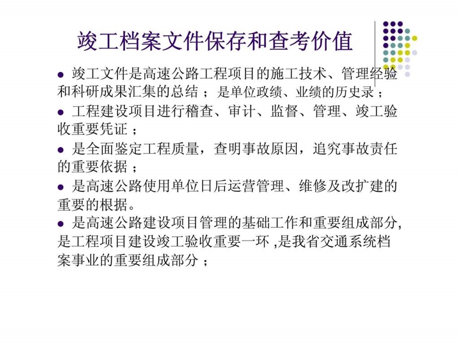 工程档案细则解读.ppt_第2页