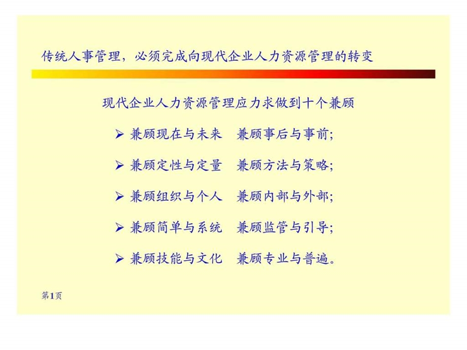 现代企业人力资源体系介绍与绩效评价体系.ppt_第2页