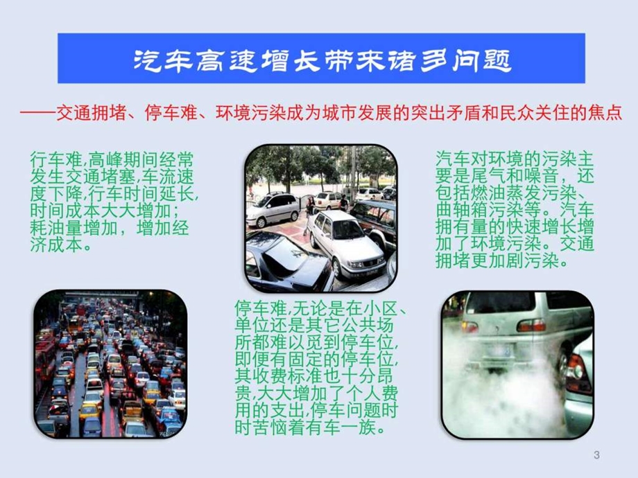 汽车电子身份证服务平台建设方案信息与通信工程科技专业资料.ppt.ppt_第3页