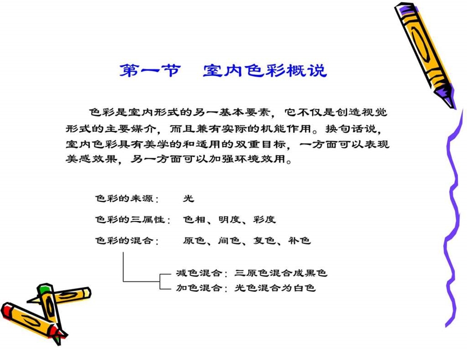 室内设计色彩搭配.ppt_第2页