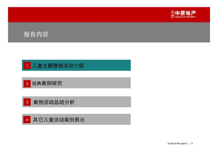 房地产10大型儿童主题营销活动专题.ppt_第3页