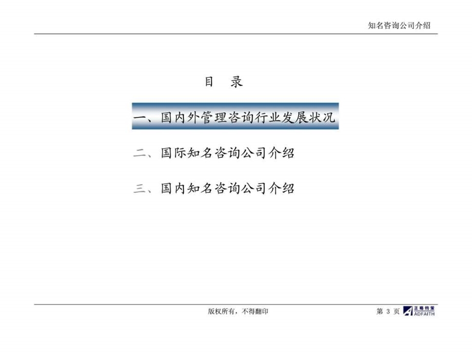 知名咨询公司介绍智库文档.ppt_第3页