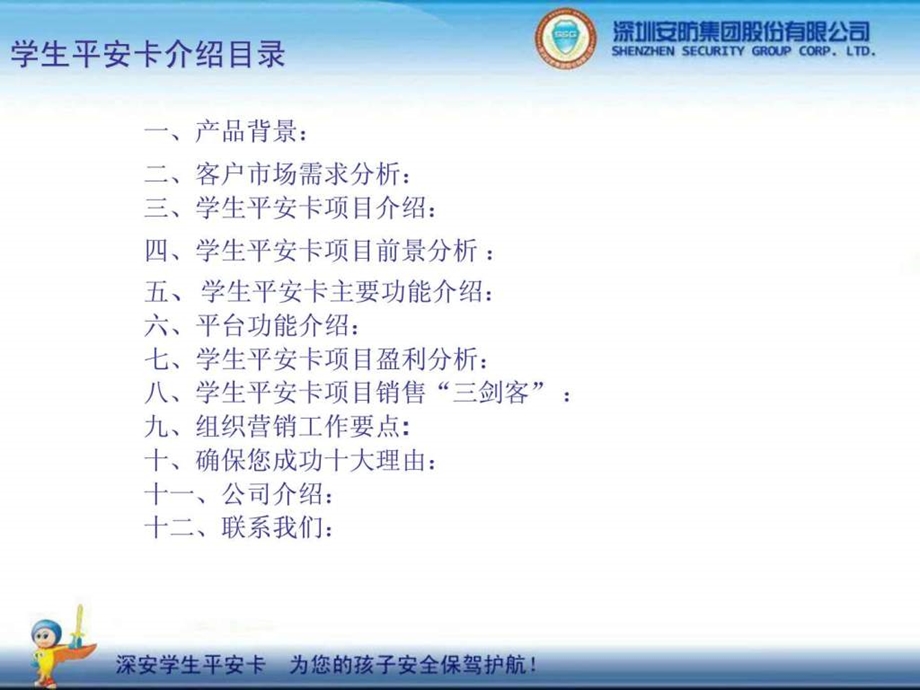 校园学生平安卡方案.ppt.ppt_第2页