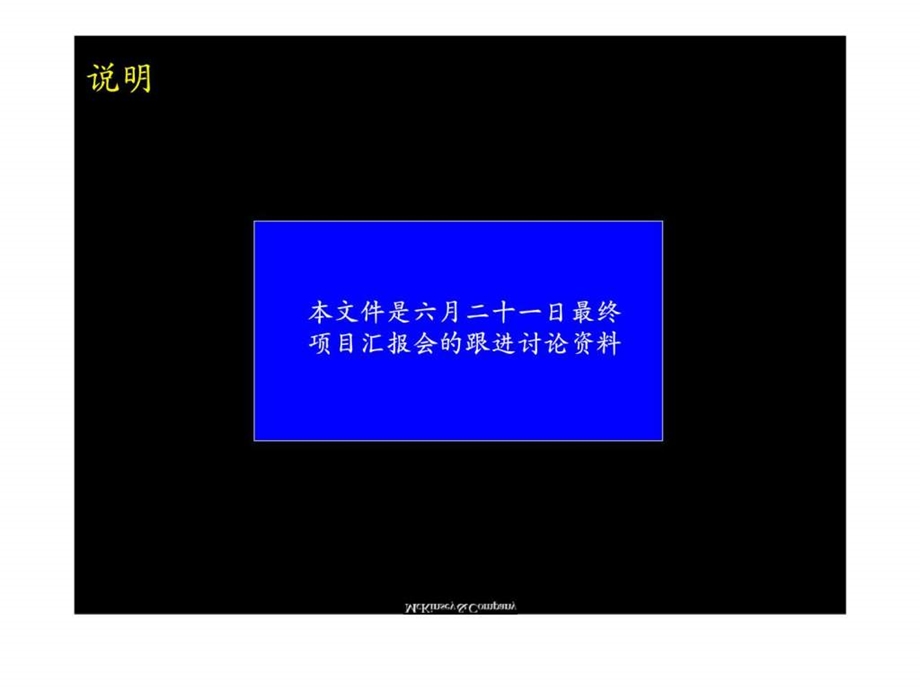 麦肯锡上海广电股份有限公司完善组织架构丶优化管理流程方案.ppt_第2页