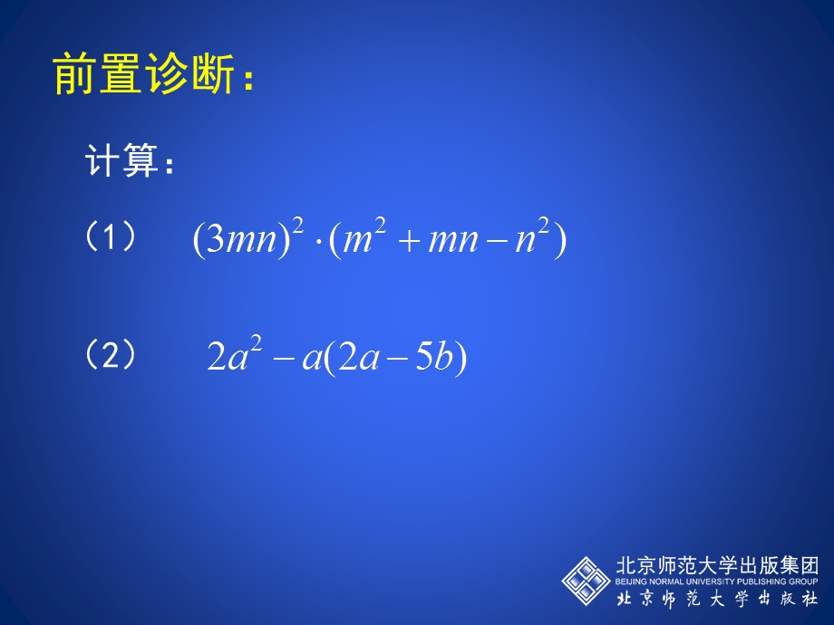 初一数学课件14整式的乘法(三)课件.ppt_第1页