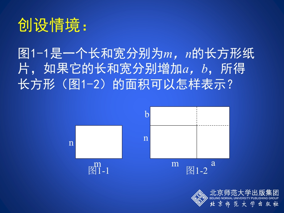 初一数学课件14整式的乘法(三)课件.ppt_第3页