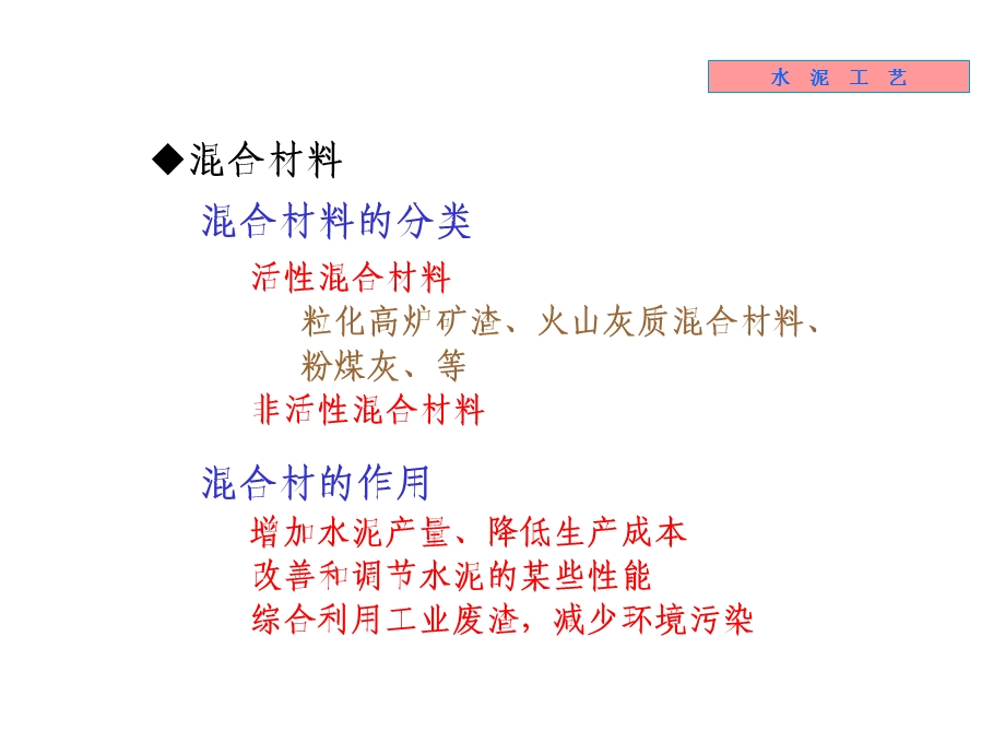 无机材料工学教学课件5水泥制成.ppt_第3页