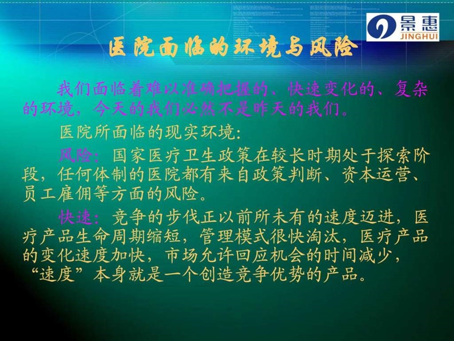 医院科室如何实施绩效管理1580963348.ppt.ppt_第2页