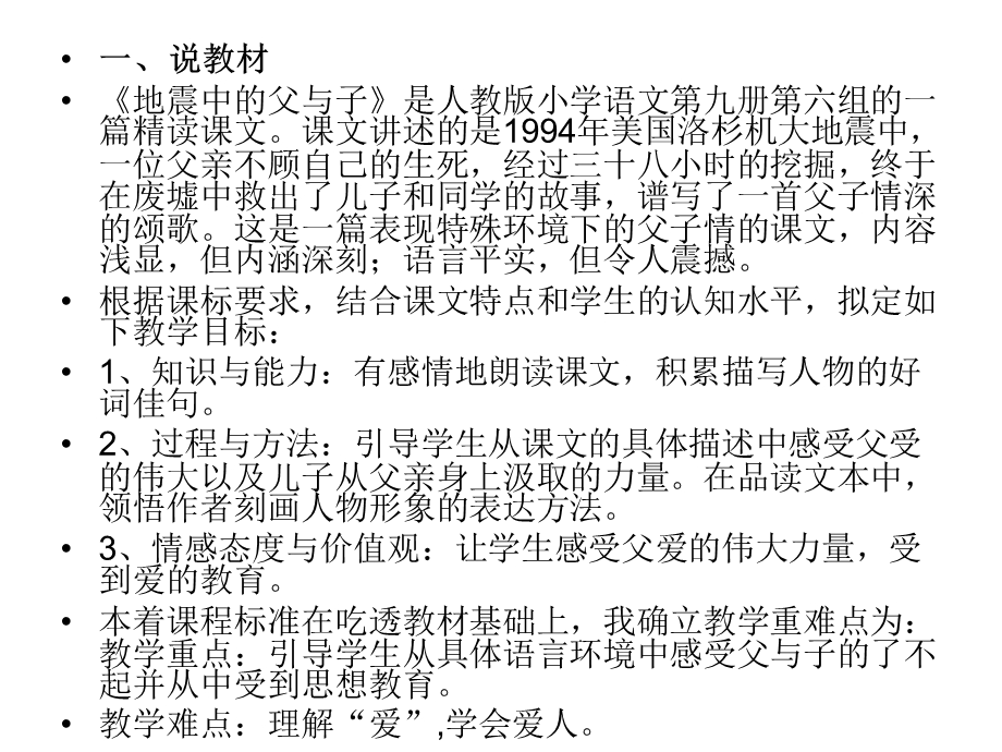 小学PPT课件地震中的父与子说课稿.ppt_第2页