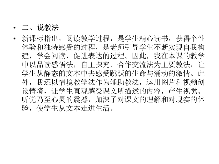 小学PPT课件地震中的父与子说课稿.ppt_第3页