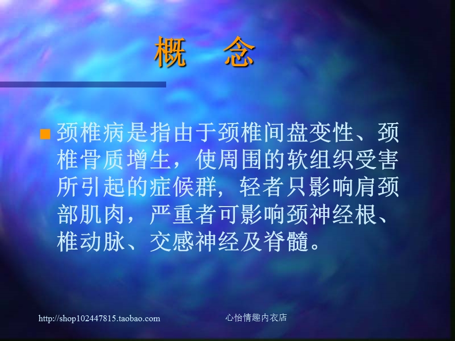 如何治疗颈椎病-手推病除.ppt_第2页