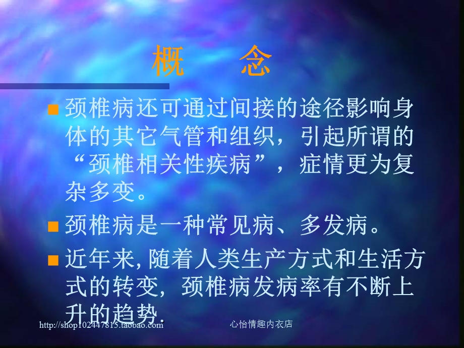 如何治疗颈椎病-手推病除.ppt_第3页