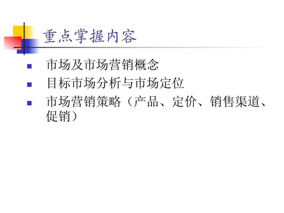 现代企业管理学第十章.ppt_第2页