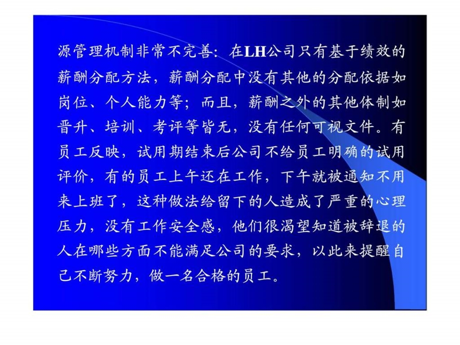 人力资源管理案例.ppt_第3页