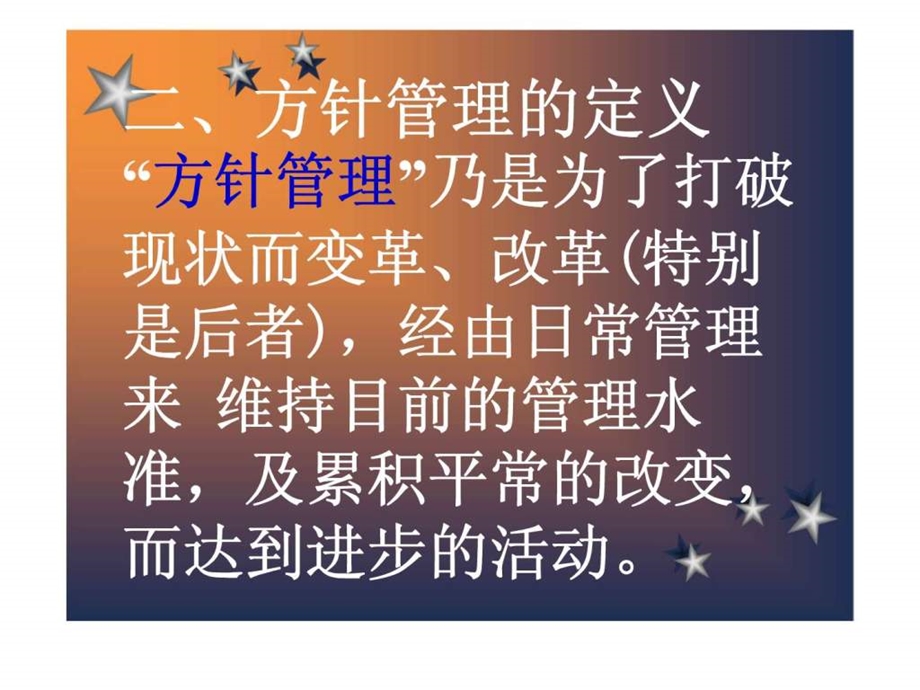 日常管理时间管理.ppt_第3页