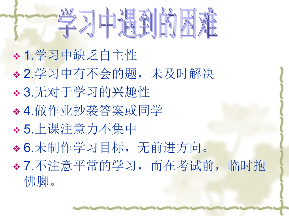 如何缓解学习中的压力.ppt_第2页