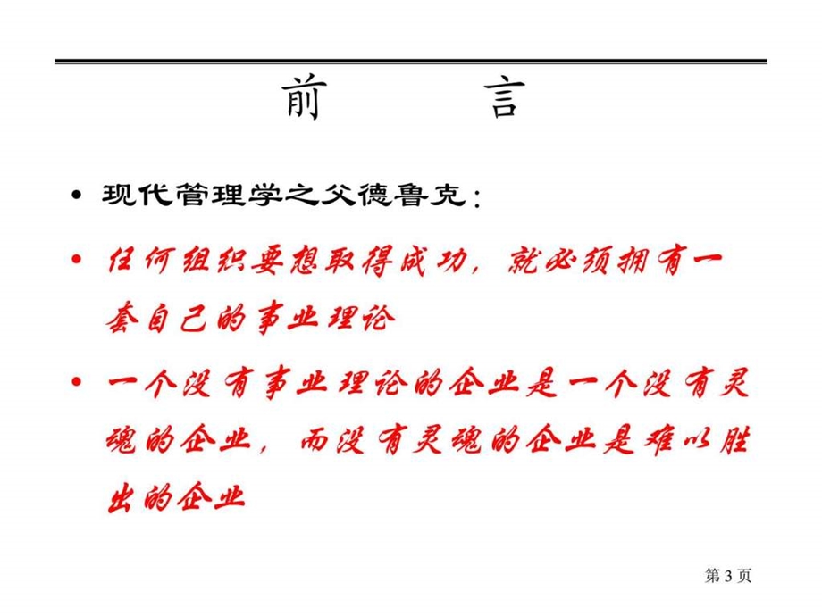 深度营销模式中国讲师网.ppt.ppt_第3页