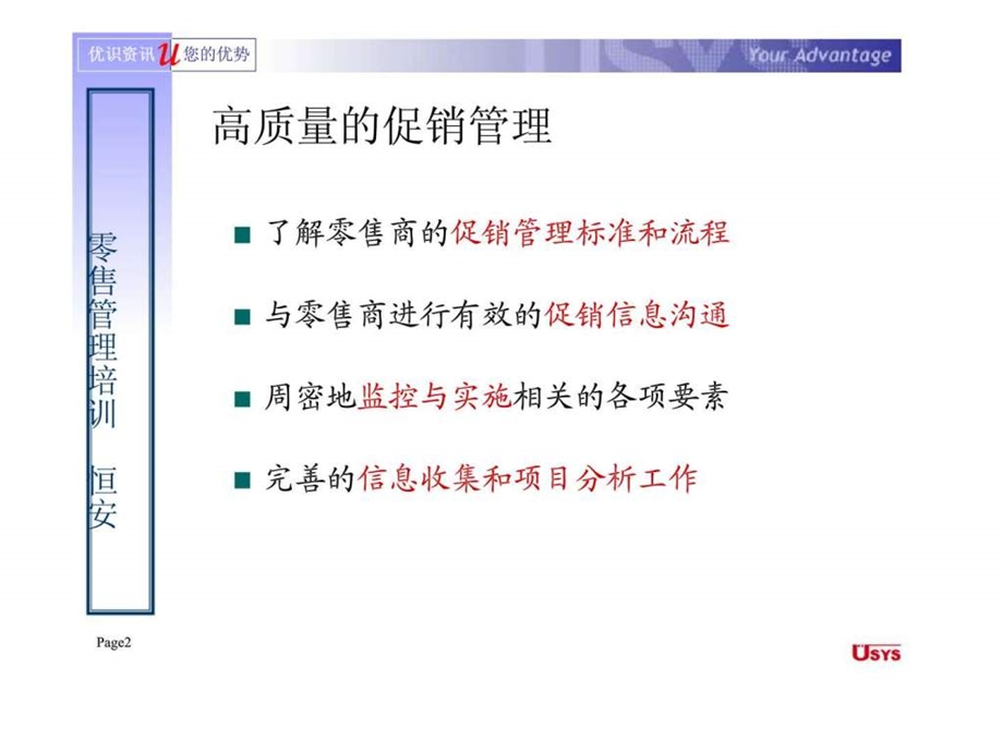 恒安集团零售管理培训零售促销管理.ppt_第2页