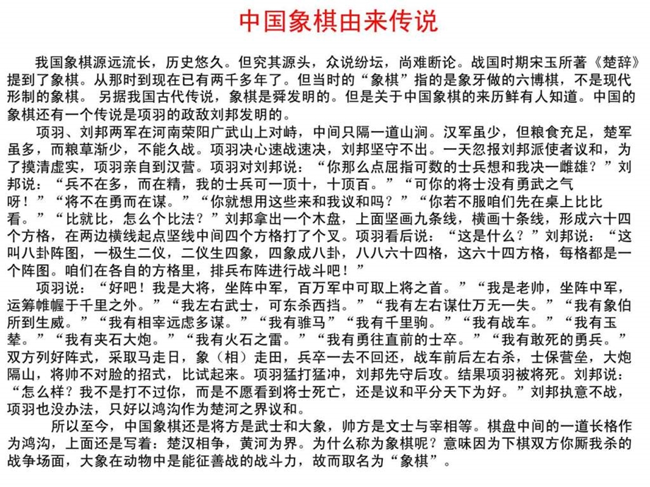 中国象棋入门基础知识象棋子可移动娱乐时尚生活休闲.ppt_第2页